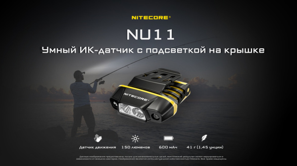 Фонарь налобный NITECORE NU11 (150 Люмен / 50м, 600мАч)
